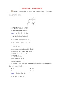 2025版高考数学一轮总复习考点突破训练题第7章立体几何第5讲空间向量及其运算考点2空间向量共线共面定理的应用