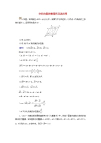 2025版高考数学一轮总复习考点突破训练题第7章立体几何第5讲空间向量及其运算考点3空间向量的数量积及其应用