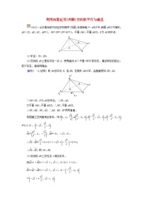 2025版高考数学一轮总复习考点突破训练题第7章立体几何第5讲空间向量及其运算考点4利用向量证明判断空间的平行与垂直