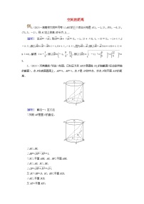 2025版高考数学一轮总复习考点突破训练题第7章立体几何第6讲空间的角与距离第1课时空间的角和距离问题考点1空间的距离