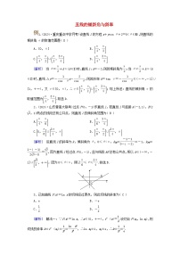 2025版高考数学一轮总复习考点突破训练题第8章平面解析几何第1讲直线的倾斜角斜率与直线的方程考点1直线的倾斜角与斜率