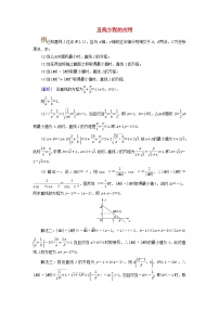 2025版高考数学一轮总复习考点突破训练题第8章平面解析几何第1讲直线的倾斜角斜率与直线的方程考点3直线方程的应用