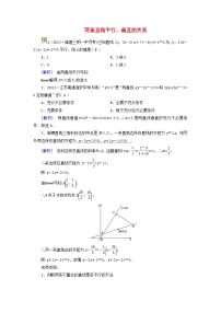 2025版高考数学一轮总复习考点突破训练题第8章平面解析几何第2讲两条直线的位置关系考点1两条直线平行垂直的关系