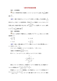 2025版高考数学一轮总复习考点突破训练题第8章平面解析几何第3讲圆的方程直线与圆的位置关系考点3与圆有关的最值问题
