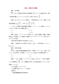 2025版高考数学一轮总复习考点突破训练题第8章平面解析几何第4讲圆与圆的位置关系圆的综合应用考点2弦长弦的中点问题