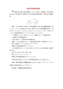 2025版高考数学一轮总复习考点突破训练题第8章平面解析几何第4讲圆与圆的位置关系圆的综合应用考点3与圆有关的轨迹问题