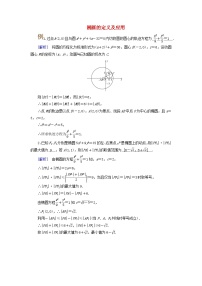 2025版高考数学一轮总复习考点突破训练题第8章平面解析几何第5讲椭圆第1课时考点1椭圆的定义及应用