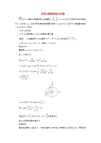 2025版高考数学一轮总复习考点突破训练题第8章平面解析几何第5讲椭圆第2课时考点3直线与椭圆的综合问题