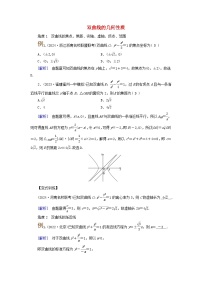 2025版高考数学一轮总复习考点突破训练题第8章平面解析几何第6讲双曲线第1课时考点3双曲线的几何性质