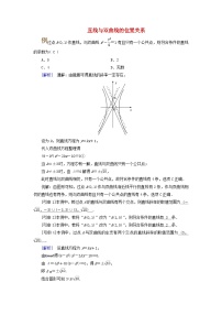 2025版高考数学一轮总复习考点突破训练题第8章平面解析几何第6讲双曲线第2课时考点1直线与双曲线的位置关系