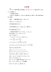 2025版高考数学一轮总复习考点突破训练题第8章平面解析几何第10讲圆锥曲线__定点定值探究性问题考点3定值问题