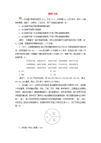 2025版高考数学一轮总复习考点突破训练题第9章统计成对数据的统计分析第1讲随机抽样用样本估计总体考点1抽样方法