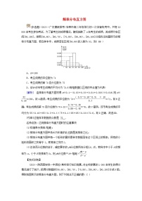 2025版高考数学一轮总复习考点突破训练题第9章统计成对数据的统计分析第1讲随机抽样用样本估计总体考点2频率分布直方图