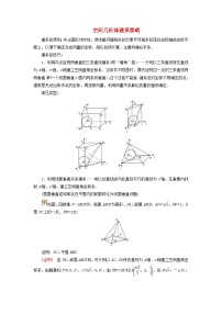 2025版高考数学一轮总复习素养提升训练题第7章立体几何第5讲空间向量及其运算