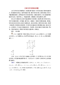 2025版高考数学一轮总复习素养提升训练题第7章立体几何第6讲空间的角与距离第1课时空间的角和距离问题