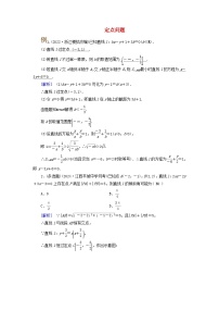 2025版高考数学一轮总复习素养提升训练题第8章平面解析几何第1讲直线的倾斜角斜率与直线的方程