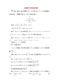 2025版高考数学一轮总复习素养提升训练题第8章平面解析几何第5讲椭圆第1课时