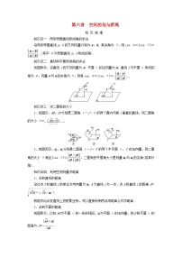 2025版高考数学一轮总复习知识梳理训练题第7章立体几何第6讲空间的角与距离