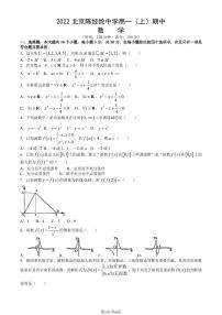 2022北京陈经纶中学高一上学期期中数学试卷及答案1