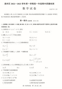 通州区2022_2023学年上学期高一期中质量检测数学试卷及答案