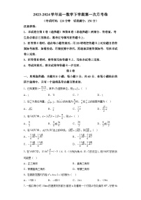 广东省深圳市第三高级中学2023-2024学年高一下学期3月月考数学试题（解析版）
