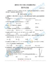 2024北京通州高三二模数学试题及答案