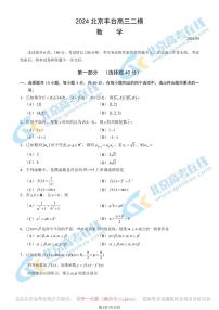 2024北京丰台高三二模数学试题及答案