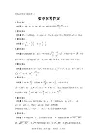 2024（新高考卷）名校教研联盟高三下学期4月联考试题数学PDF版含解析