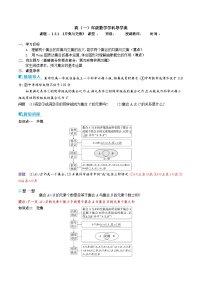 人教A版 (2019)必修 第一册第一章 集合与常用逻辑用语1.3 集合的基本运算导学案