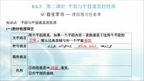 数学必修 第二册8.6 空间直线、平面的垂直教课ppt课件