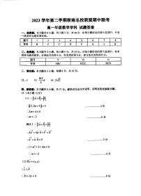 浙南名校联盟2024年高一下学期4月期中联考数学试题+答案