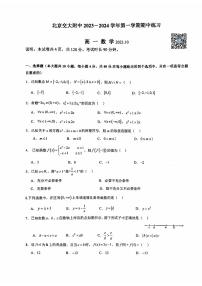 北京交大附中2023~2024学年上学期期中高一数学试卷