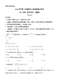 浙江省嘉兴市八校联盟2023-2024学年高二下学期期中考试数学试题（原卷版+解析版）