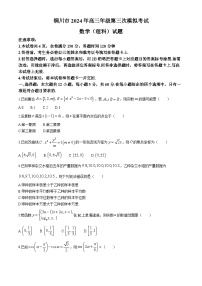 陕西省铜川市2024届高三下学期第三次模拟考试 数学（理） Word版含解析