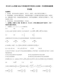 河北L16联盟2024年普通高等学校招生全国统一考试模拟演练高三下学期数学试题