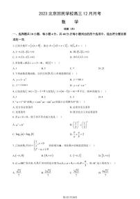 2023北京回民学校高三上学期12月月考数学试卷及答案