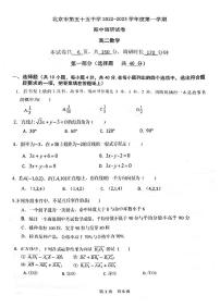 北京市第五十五中2023-2024学年高二上学期期中数学试题及答案