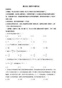 重庆市部分学校2023-2024学年高二下学期期中考试数学试题（原卷版+解析版）
