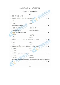 2023北京师大二附中高一上学期10月数学月考试题