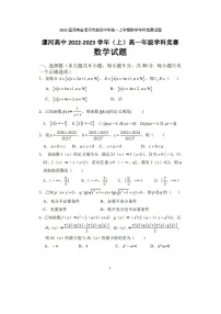 2023届河南省漯河市高级中学高一上学期数学学科竞赛试题