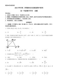 浙南名校联盟2024年高一下学期4月期中联考数学试题+答案