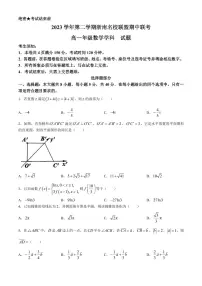 浙南名校联盟2024年高一下学期4月期中联考数学试题+答案