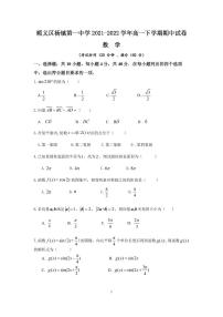 北京市顺义区杨镇第一中学2021-2022学年高一下学期期中考试数学试卷