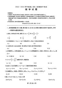 广东省广州市执信中学2023-2024学年高二下学期期中考试数学试题