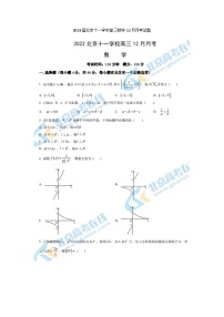 2023届北京十一学校高三上学期数学12月月考试题