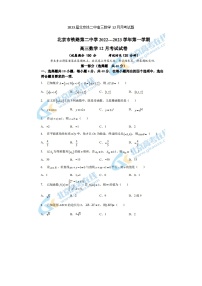 2023届北京铁二中高三上学期数学12月月考试题