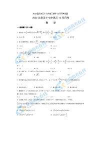 2023届北京五十七中高三上学期数学12月月考试题