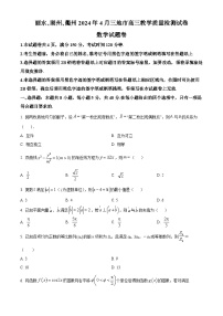 浙江省丽水、湖州、衢州三市2024届高三下学期二模数学试卷 Word版无答案