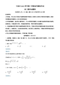 浙江省宁波市2024届高三下学期二模数学试题 Word版含解析