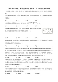 2023-2024学年广东省茂名市信宜市高二（下）期中数学试卷（含解析）